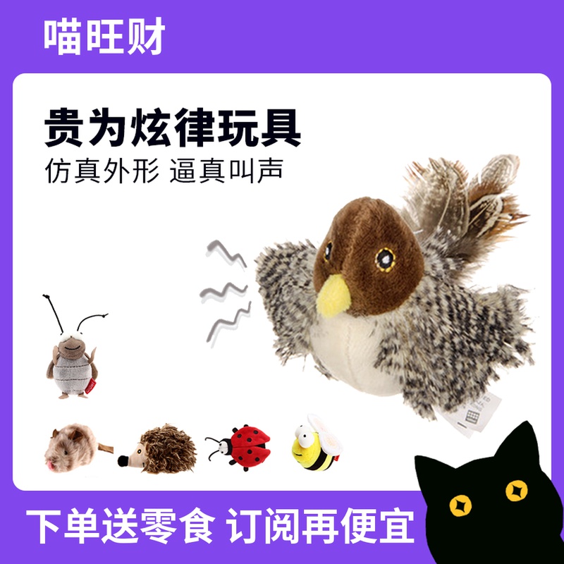 GiGwi is a funny cat toy Cat dazzle rhythm Prey sound toy Bird bee Hedgehog Cricket mouse