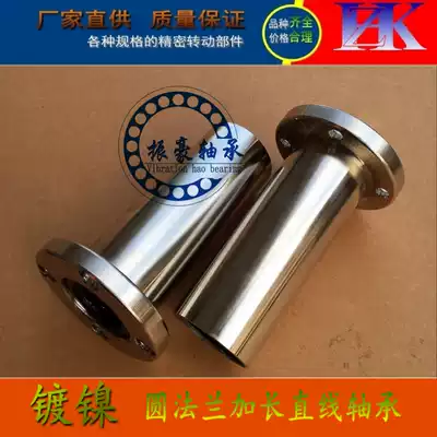 Electroplated nickel-plated round flange LMF10 12 16 20 25 30 40LUU optical axis guide