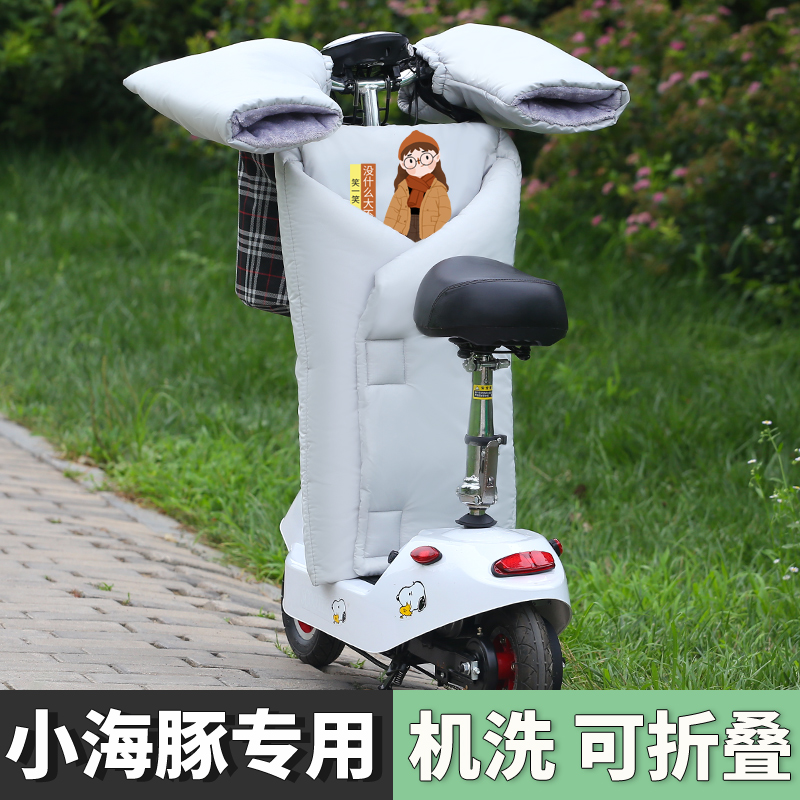 Small dolphin electric car wind shield by winter gush thickened folding mini mini electric bottle car windproof cover split-Taobao