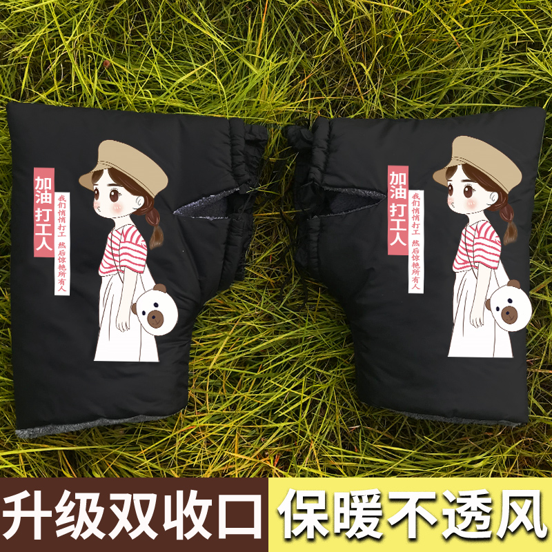 Electric car gloves winter thermal electric car to warm up the sleeve locomotive, windproof and waterproof bike wind protection hand cover