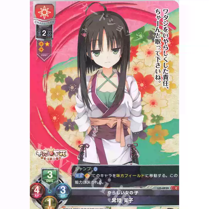 lycee overture 柚子社yuzusoft 千恋万花常陆茉子C卡-淘宝Taobao | 天