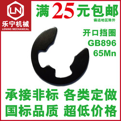 GB896 오픈 링 링 링 E- 타입 스프링 버클 65mn 샤프트 카드 M1.2 1.5 2 2.533.5456789101215