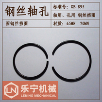 GB895 shaft hole round steel wire retaining ring shaft clamping hole circlip 42454850556065707580~125