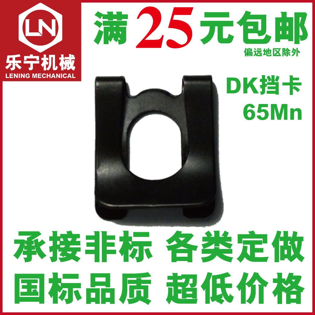 DK blocked card shaft with C type clasp stop card U type clip sheet 65mn M4 M4 M5 M5 M8 M8 M12 M14 M14 M16 M16)