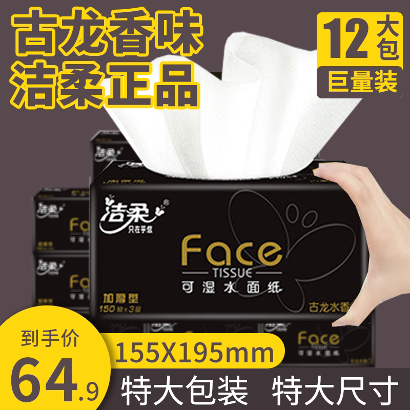 Jierou Cologne Scented Tissue Paper 12 Packs Whole Box Large Size Black Face Tissue 155X195Mm