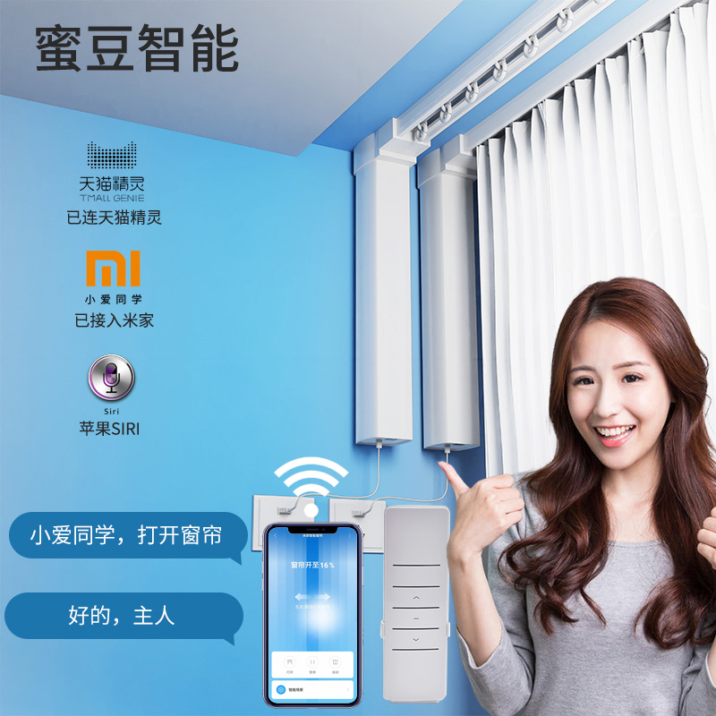 Honey bean intelligent electric curtain Mijia app Xiao Ai classmate Tmall Genie remote control graffiti multi-system control