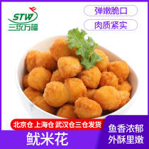 San Tong Wanfu Golden squid Rice flower squid Flower bomb squid crispy and delicious fried snack 1kg