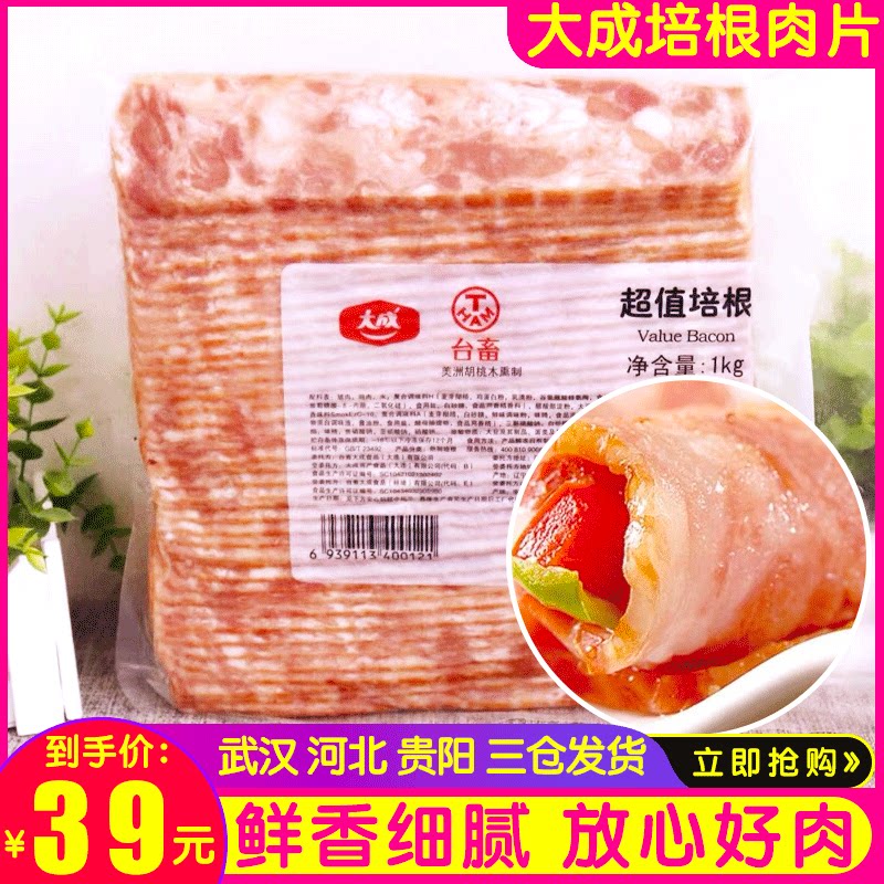 Dacheng Taiwan livestock super value bacon meat slices 1kg baked pizza breakfast hamburger sandwich pasta hand grabbing cake barbecue