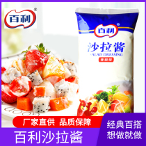 Salad dressing Baili Salad dressing Burger dressing Sweet fruit salad dressing Sandwich special salad dressing