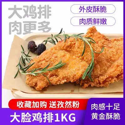 Big chicken chops Halal frozen chicken chops Hamburger special Kaz crispy chicken chops fried semi-finished snacks 2 pounds