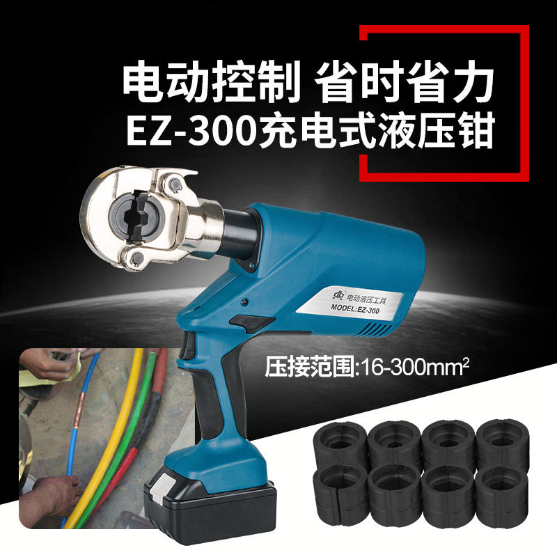Hydraulic pressure line pliers rechargeable electric hydraulic pliers EZ-300 integrated pressing copper aluminium nose terminals 16-300mm