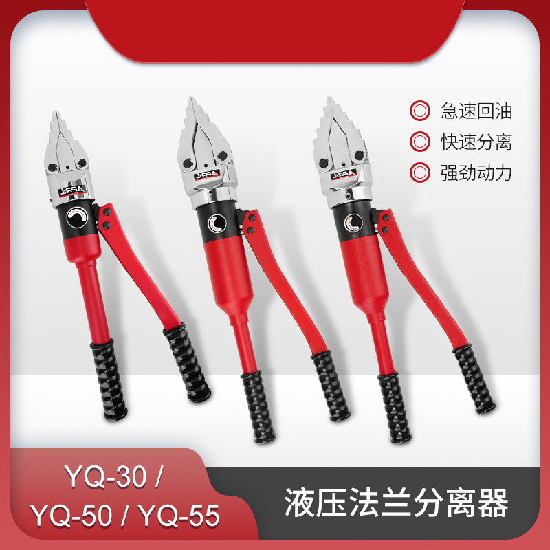 Integrated hydraulic flange separator YQ-30 50 55 pipe dilator propping up machine breaking fire tools
