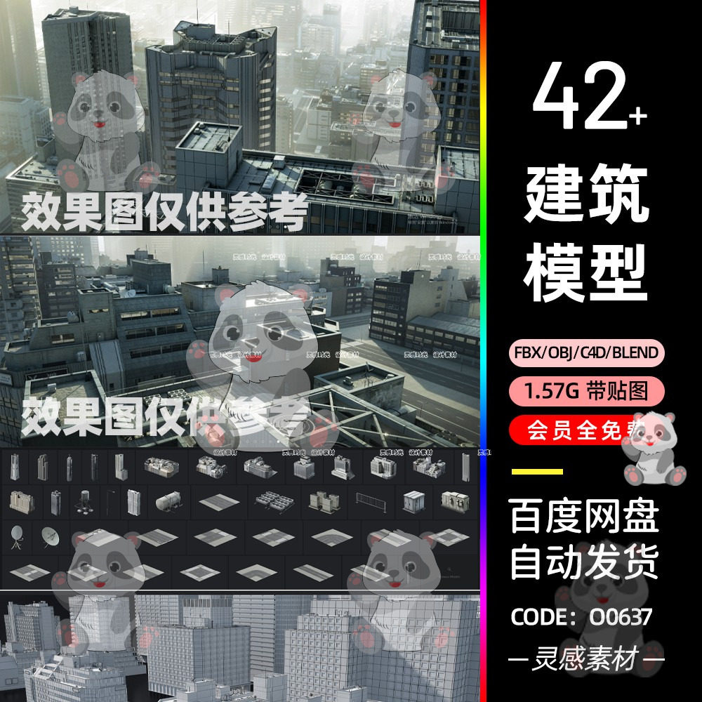 c4d城市建筑楼房屋顶设备高楼大楼道路街区3d模型blender素材fbx