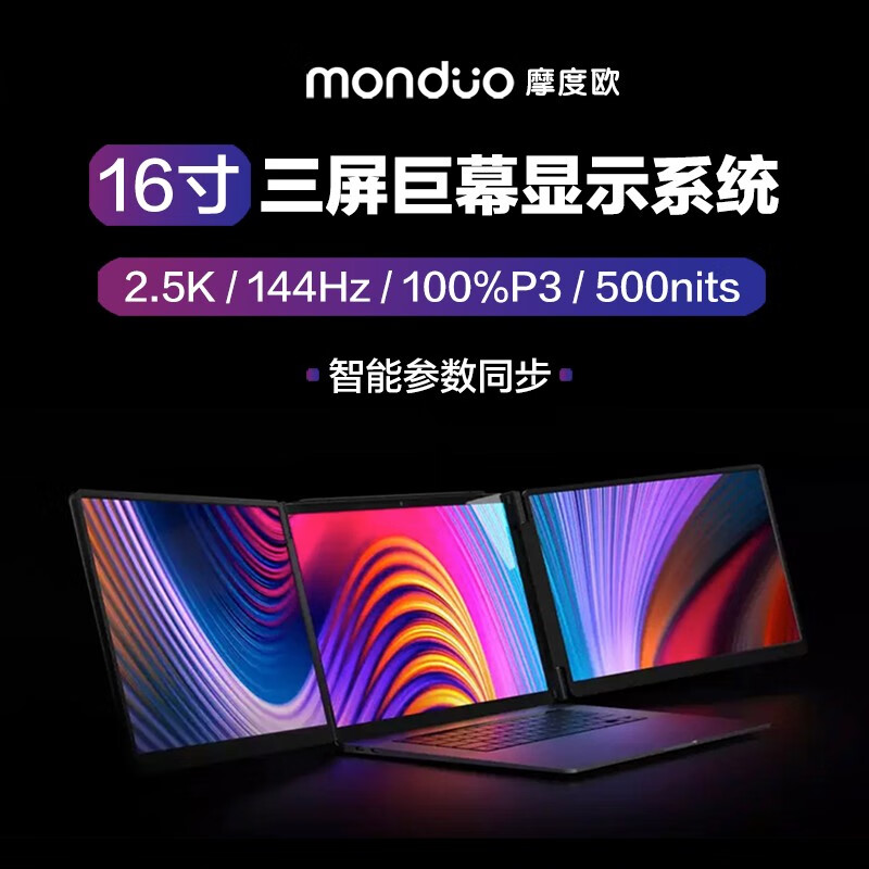双屏便携式显示器16英寸高清可折叠笔记本电脑办公分屏外接扩展屏