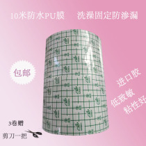 10 m waterproof Pu Film self-cutting fixed bath anti-leakage good viscosity low sensitivity ointment fixed blank waterproof paste