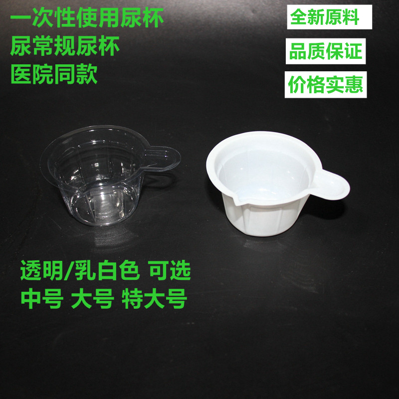 一次性使用尿杯尿常规pvc40ml检验科采样杯尿常规中号大号尿检杯
