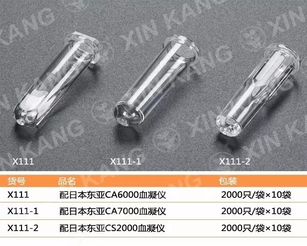 ca7000样品杯血凝杯ca50血凝杯cs2000血凝杯 2000个