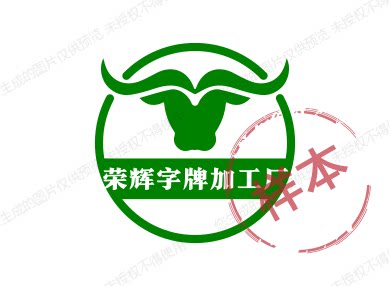 荣辉字牌加工厂