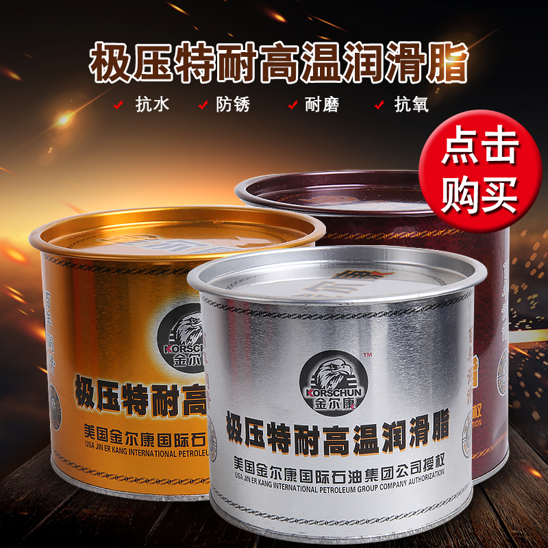 Jinerkang high temperature grease 368 degrees 380 degrees 468 degrees grease mechanical steam turbine lubricating oil 800g