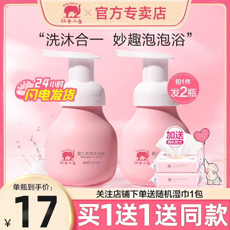 Red elephant baby shampoo and shower gel two-in-one newborn baby special toiletries bubble bath
