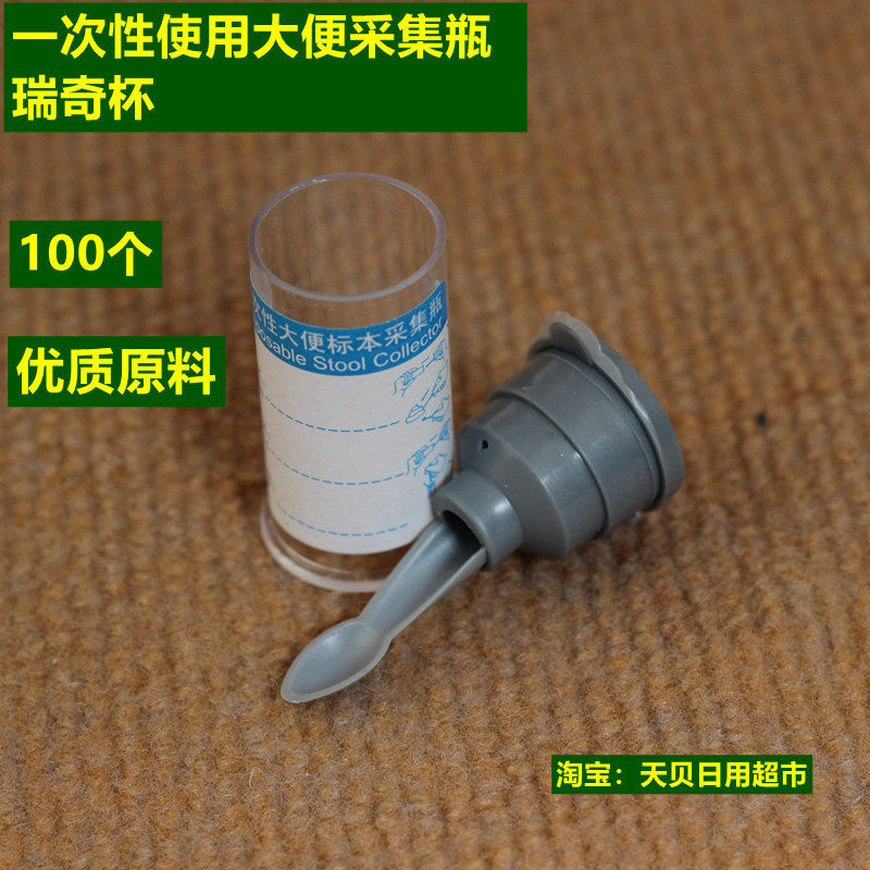 一次性大便采集瓶标本瓶带勺大便杯 粪便采样杯瑞奇杯 10ml100个