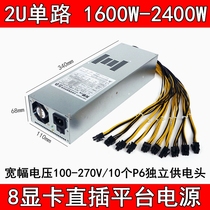 Single Way 2U rated 2400W 2200W 2000W 2000W graphics card b85 b75 847 eight-card direct plug-in platform power