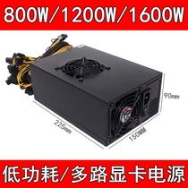 Multi-channel graphics power supply Rated 800W 1200W 1600W power supply Low power consumption six graphics power supply