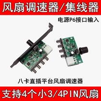 Computer Case Fan Hub Speed Regulator Multi Graphics Card Platform Fan 4 3P 4PIN 12V Fan