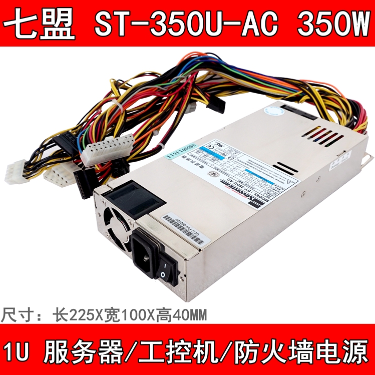 Seven League Seventeam ST-350U-AC 350W 1U server industrial computer firewall power supply