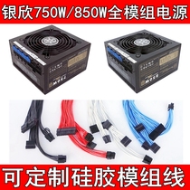 Yinxin 600W 750W 850W gold silent full module power supply Silicone module line 700W 800W dual CPU