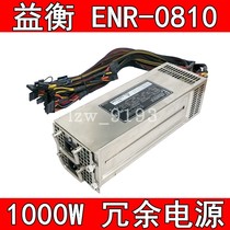 yi heng Enhance ENR-0810 power redundancy 1 1 2U redundant power supplies 1000W power