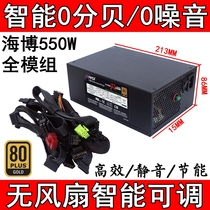 Haibo 550W Intelligent Control 0 decibels 0 noise mute full module power supply fanless intelligent adjustable 450 500W