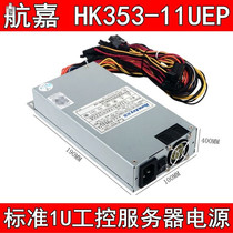 HK353-11UEP HK353-11UEP HK303 HK-354-11UEP rated 250W 1U server work control power supply