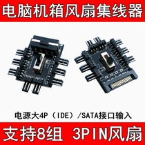 Computer case fan hub speed governor supports 8 fans FAN HUB controllers large 4P SATA