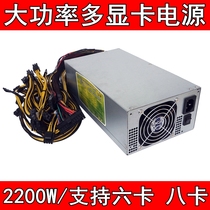 Rated 2000W 2200W graphics card power supply multi-channel 8 card power supply in-line platform seconds 1600W 1800W