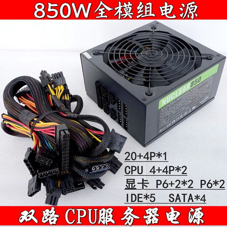 850W full module power dual CPU server Silent desktop computer power supply 750W rated 700W