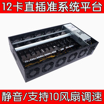 12 card straight plug silent quasi-system platform 8 cards 12 card platform 5 5 pitch multi-card server case