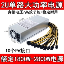2U 1800W 2000W 2200W 2800W E9 B85 75 847 eight card platform single 12V power supply