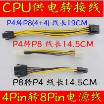 All copper 4p to 8p motherboard CPU power cord extension cord 4pin to 8pin conversion cable p4 to p8 pin cable