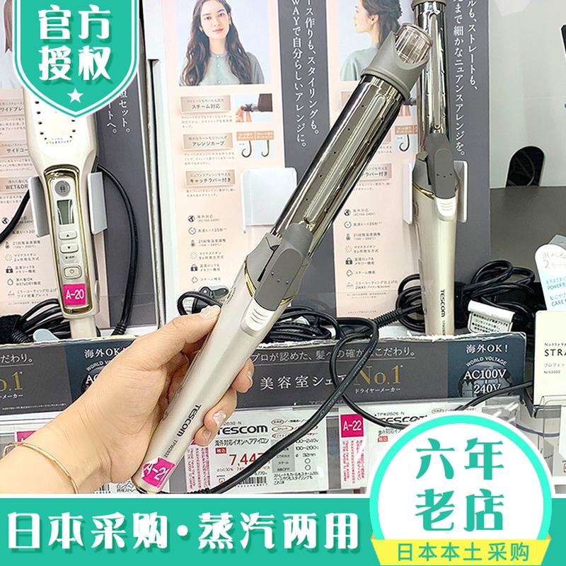 Japan procured TESCOM steam negative ion curly hair stick large curly hair straightener without injury TPW26 32