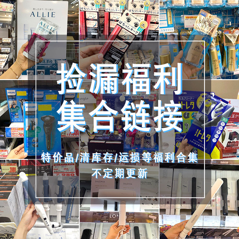 Clearance Benefits, Shipping Loss Handling Collection I Irregularly update products while stocks last