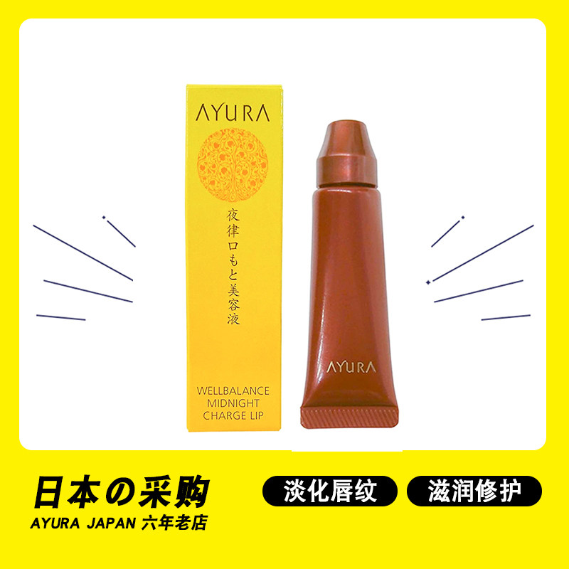 Japan Ayura Lip Essence repair Lip Gloss Night Care Moisturizing Nourishing Lip Gel Beauty Lotion
