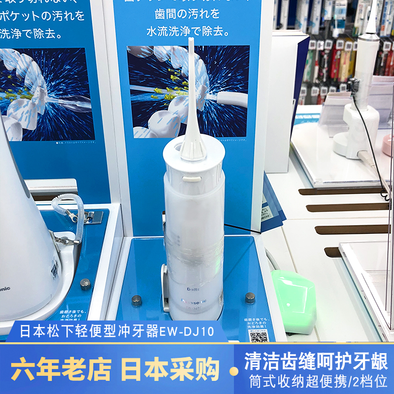 Japan's Panasonic portable flushing machine water floss EW-DJ10-W small flushing cleaner orthodontic cleaning tooth household