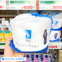 Japanese ITO wet and dry cotton washcloth facial towel facial towel makeup remover 80 pieces