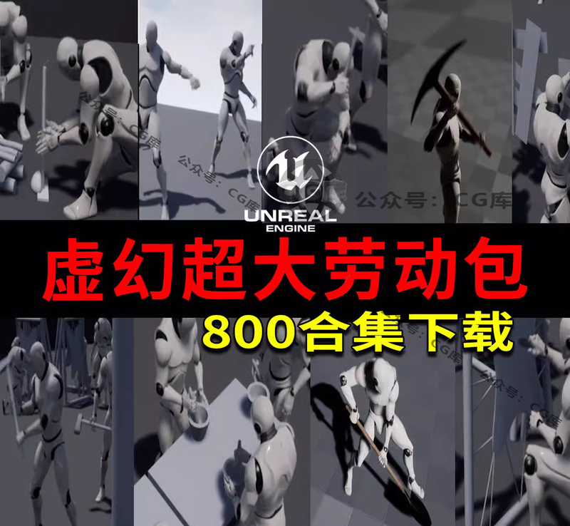 Ue Super Labor Collection Pack Download, 800 Actions Suitable for Various Survival and Lifestyle Simulation Projects.