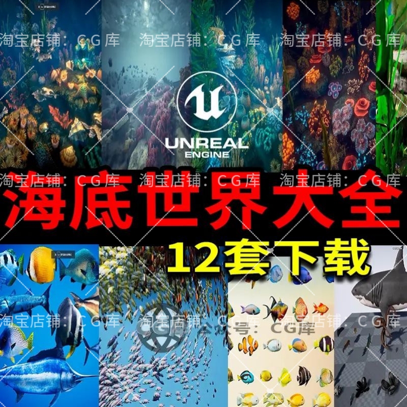 Unreal Ue Underwater Collection, Ue4/Ue5 Underwater World Asset Collection, Game Environment Resources Package Download