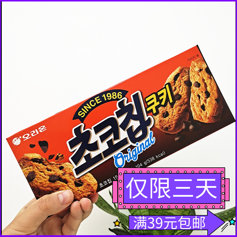 Good Limate Chocolate Cookies Cookies Korean Original Imported Food Snacks 104 gr * 5 boxes of Breakfast Biscuits