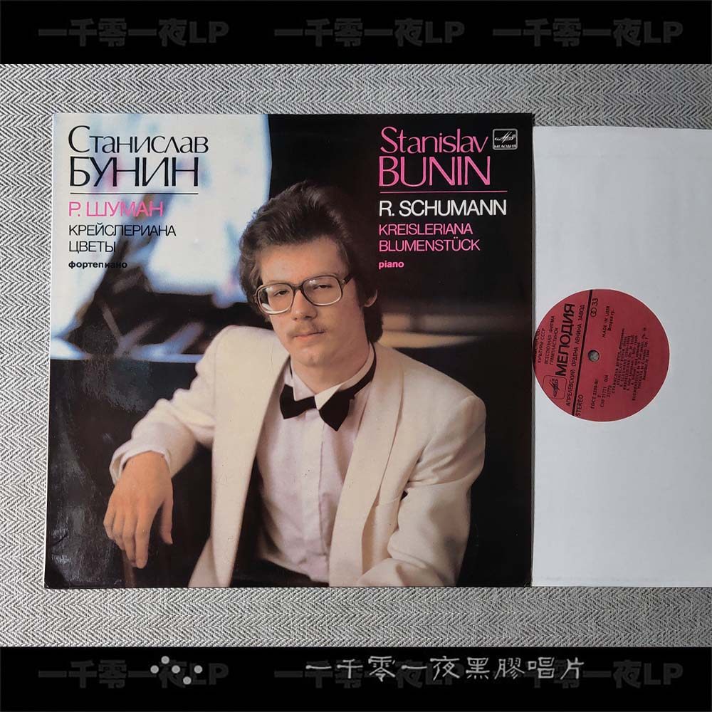 Melody's first edition of Bunning BUNIN Schumann's sonata LP