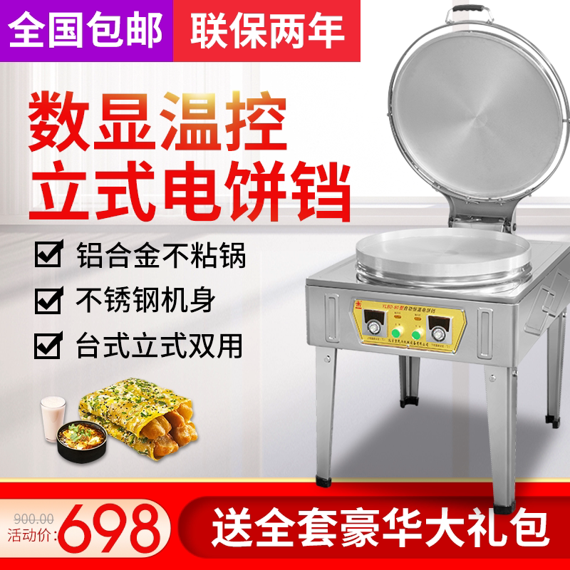 Digital double-controlled commercial cake pancake machine double-sided heating cookie machine thousand layer cake sauce fragrance cookie cookie machine