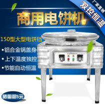 150 type large electric cake pan automatic constant temperature electric baking oven double-sided heating pancake machine
